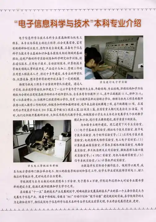 “电子信息科学与技术”本科专业介绍