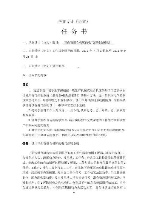 三面铣组合机床的电气控制系统设计