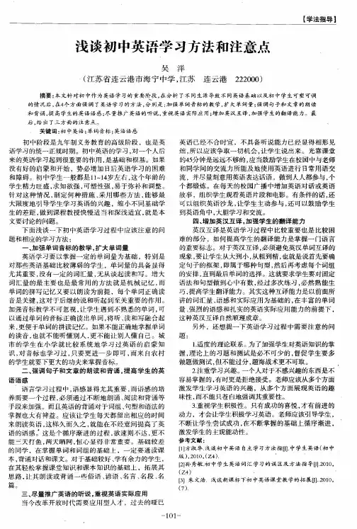 浅谈初中英语学习方法和注意点