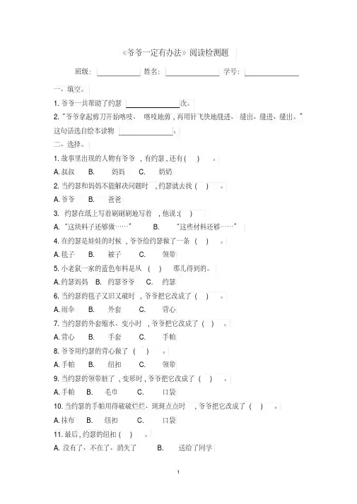 一年级下册《爷爷一定有办法》阅读检测与答案