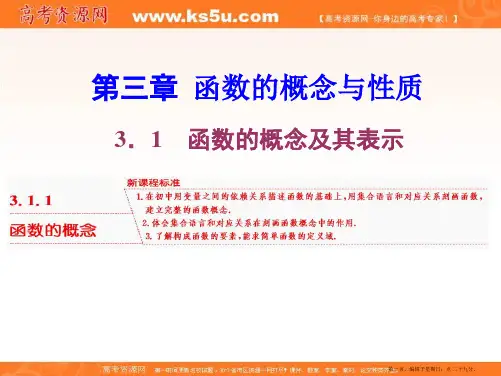 2019-2020新课程同步人教A版高中数学必修第一册新学案课件：3.1 3.1.1 函数的概念