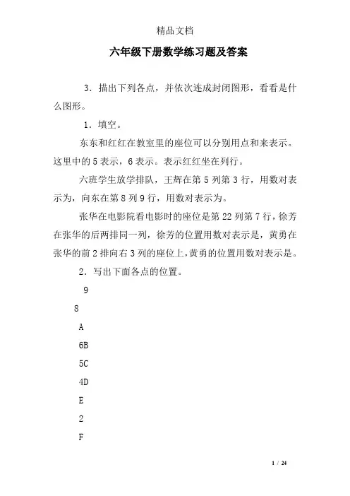 六年级下册数学练习题及答案