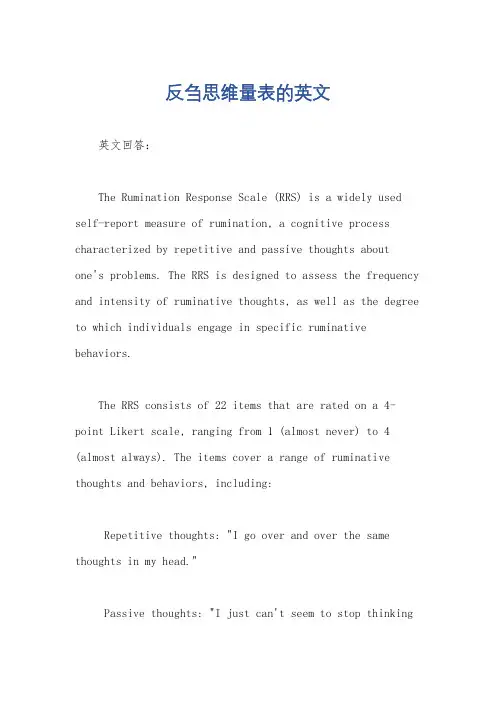 反刍思维量表的英文