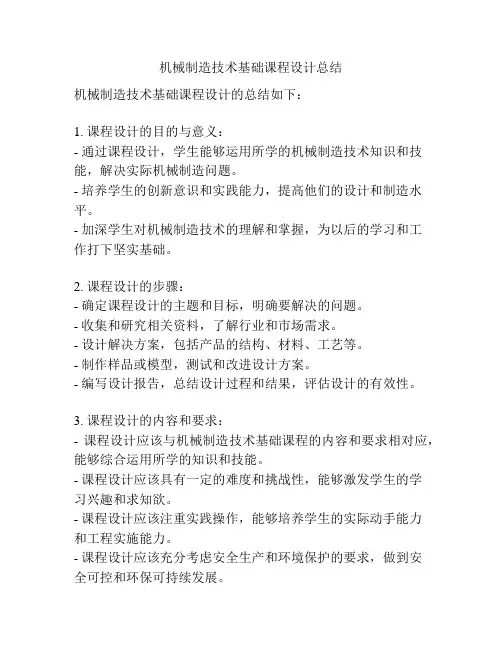 机械制造技术基础课程设计总结