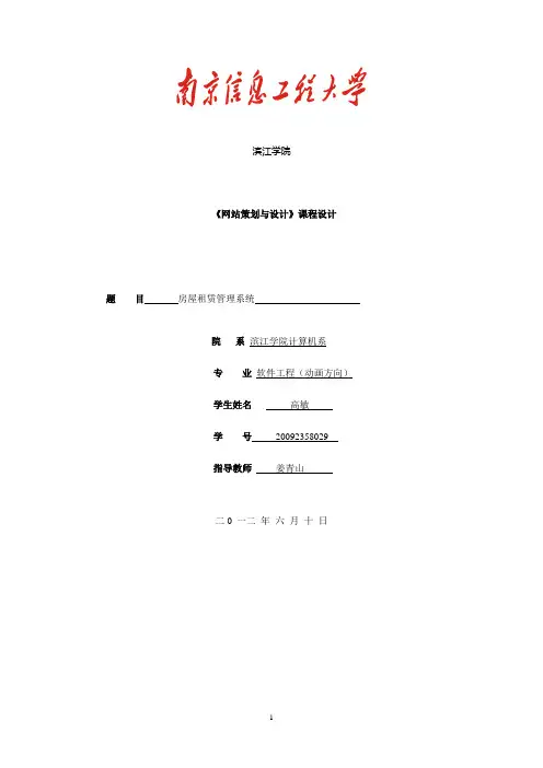 毕业设计-房屋租赁管理系统
