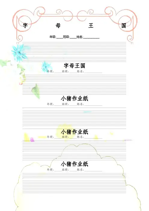 可直接打印的漂亮的A英文书写纸