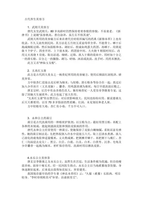 古代养生美容方