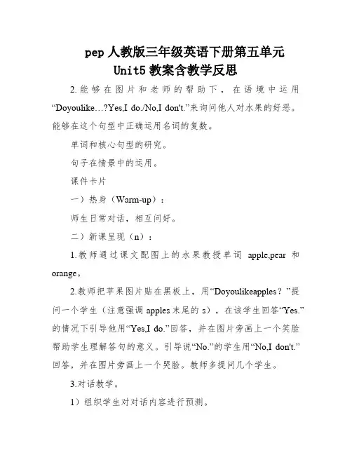 pep人教版三年级英语下册第五单元Unit5教案含教学反思