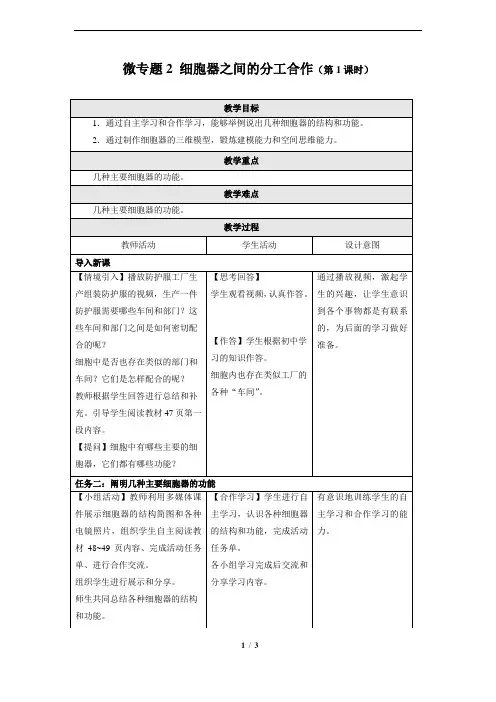 细胞器之间的分工合作+第1课时教学设计