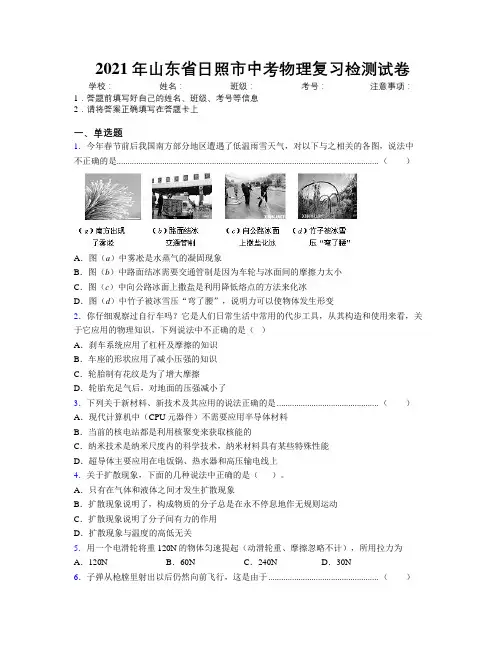 2021年山东省日照市中考物理复习检测试卷及解析