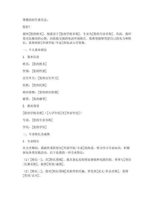 免试申请报告