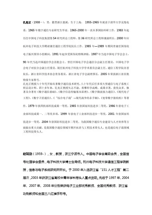杭州电子科技大学导师信息