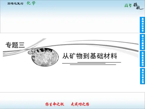 3-1从铝土矿到铝合金48页