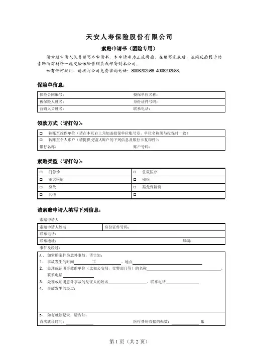天安人寿保险股份有限公司