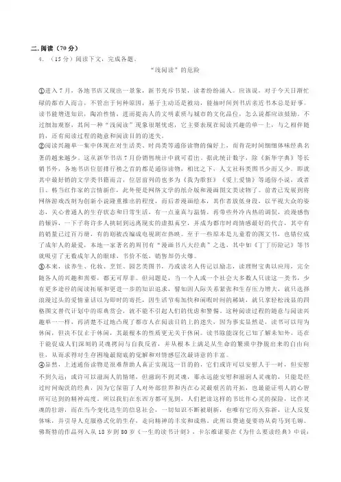《“浅阅读”的危险古代科考也有人押题》阅读练习及答案
