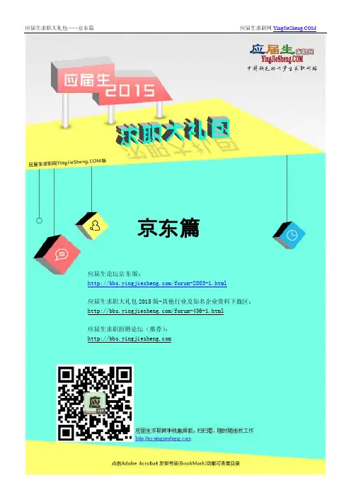 京东2015校园招聘求职大礼包