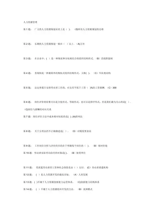 职业技能实训平台单机版人力资源管理