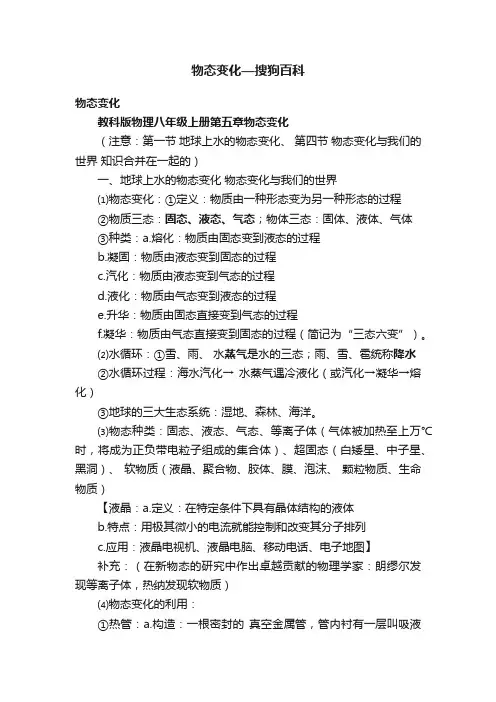 物态变化—搜狗百科
