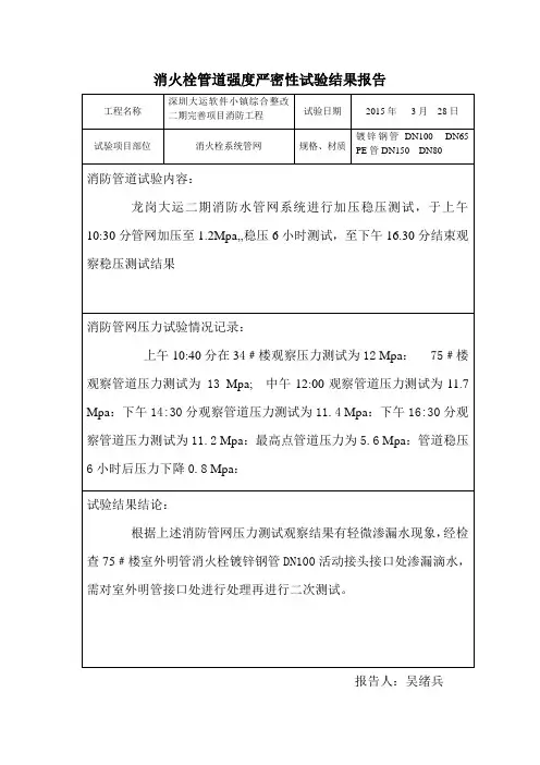 消火栓管道强度严密性试验结果报告