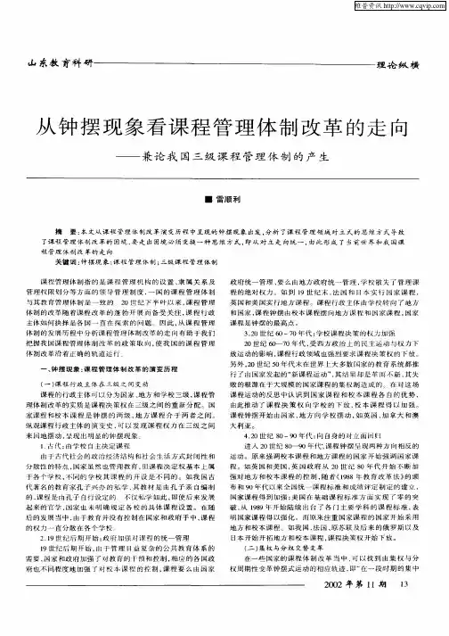 从钟摆现象看课程管理体制改革的走向——兼论我国三级课程管理体制的产生