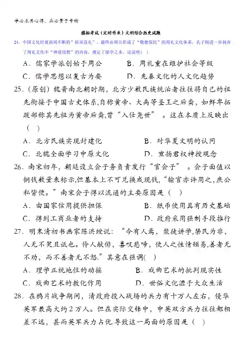 重庆市第一中学2017届高三下学期模拟考试(定时作业)文科综合历史试题含答案