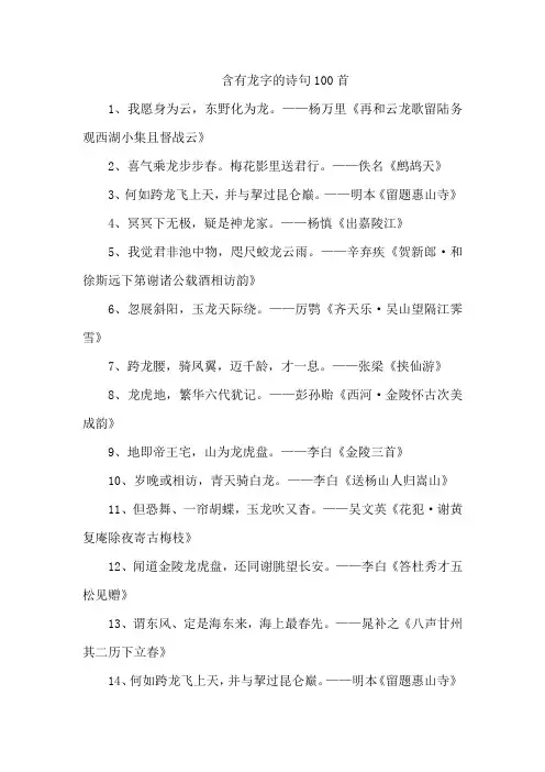 含有龙字的诗句100首