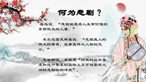 4《窦娥冤(节选)》课件2022-2023学年统编版高中语文必修下册