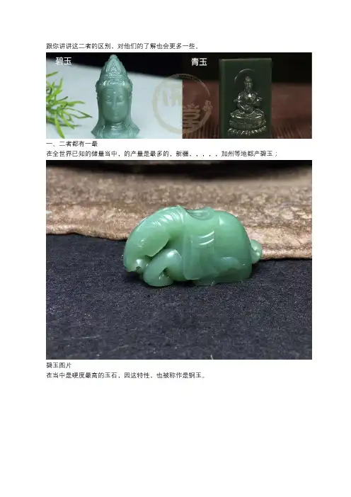 和田玉青玉和碧玉哪个好？
