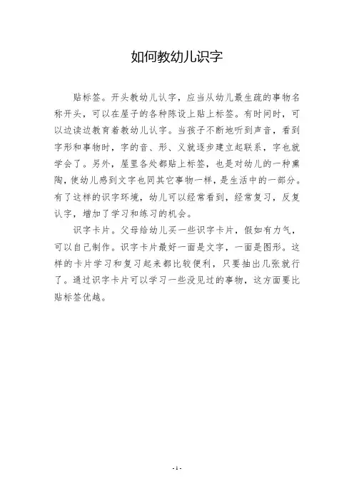 如何教幼儿识字
