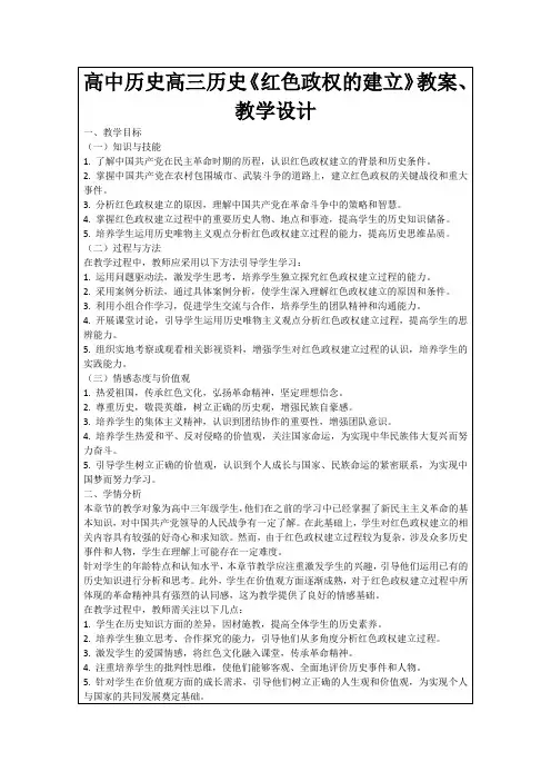 高中历史高三历史《红色政权的建立》教案、教学设计