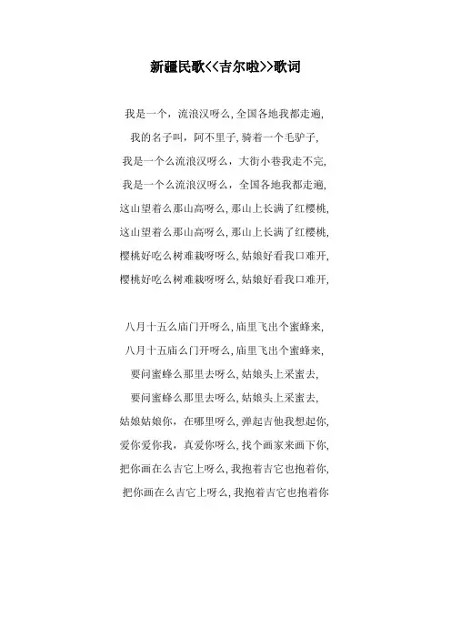 新疆民歌《吉尔拉》或《英孜》
