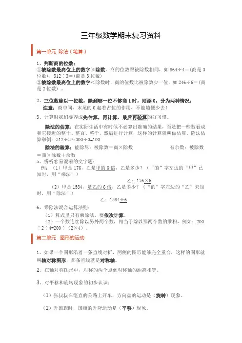 (北师大版)三年级数学(下册)期末复习资料(最新版)