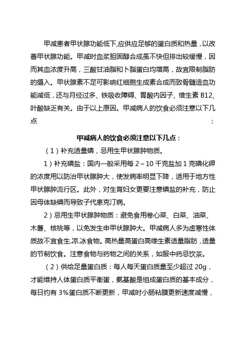 甲减患者甲状腺功能低下饮食注意