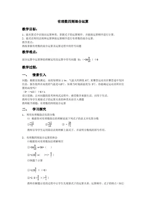 新人教版七年级数学上册有理数四则混合运算教案