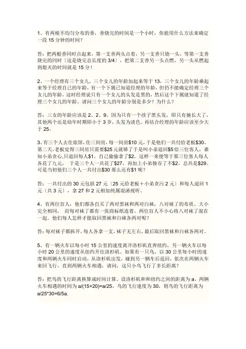 智力题(知识讲座)