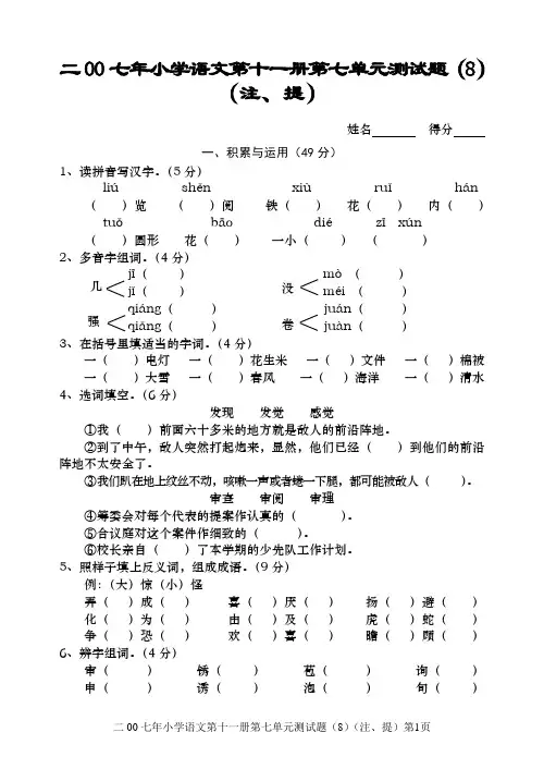 二00七年小学语文第十一册第七单元测试题(8)
