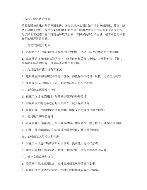 工程施工噪声防治措施