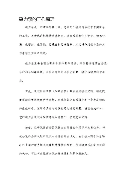 磁力泵的工作原理