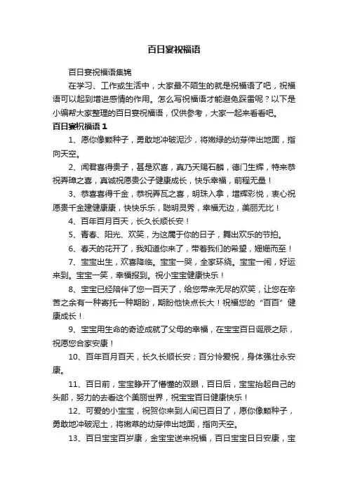 百日宴祝福语