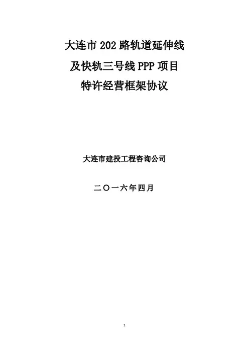 大连市202路轨道延伸线