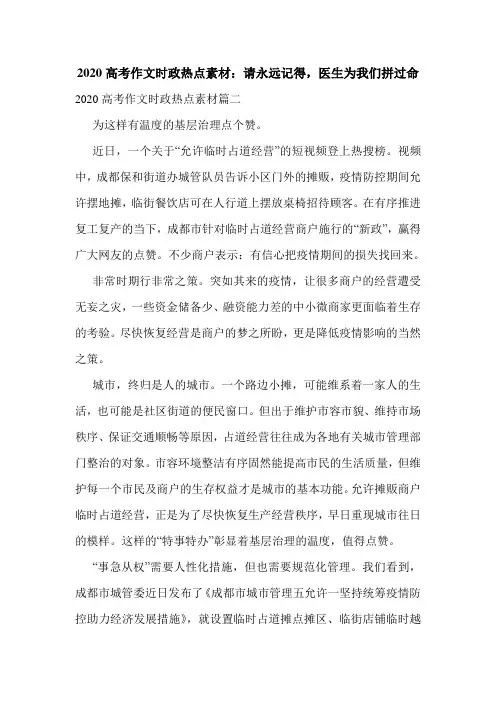2020高考作文时政热点素材：请永远记得,医生为我们拼过命