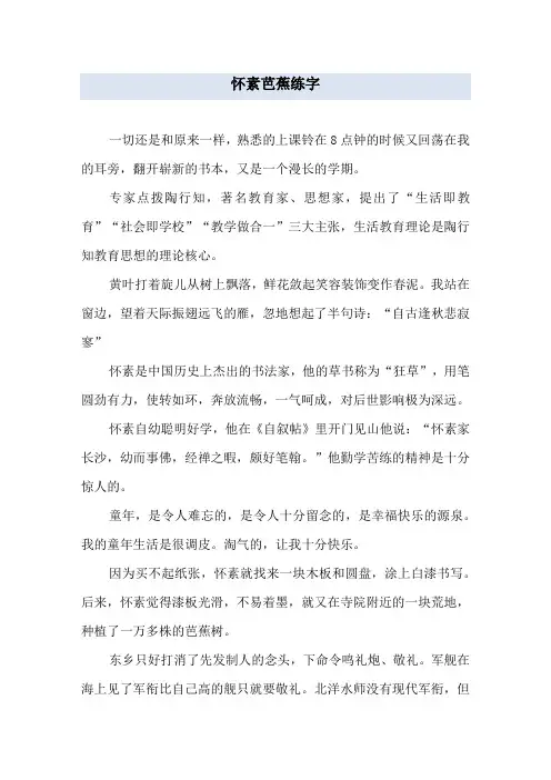 怀素芭蕉练字