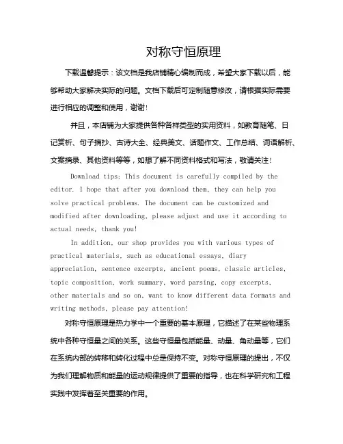 对称守恒原理