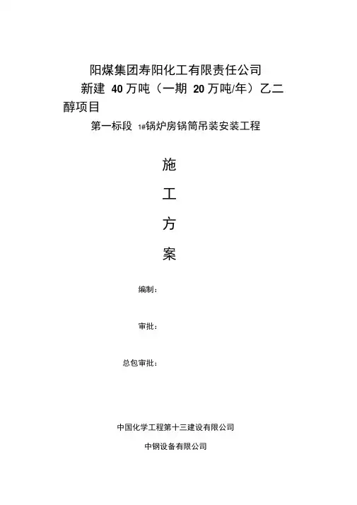 1#锅炉汽包吊装方案解析