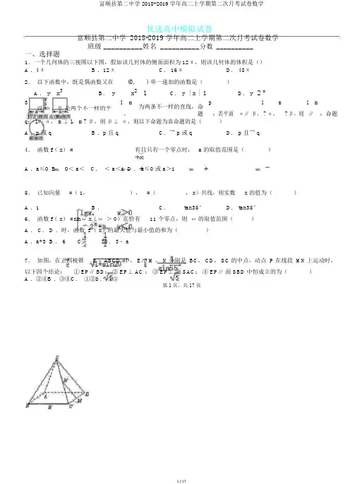 富顺县第二中学2018-2019学年高二上学期第二次月考试卷数学.doc
