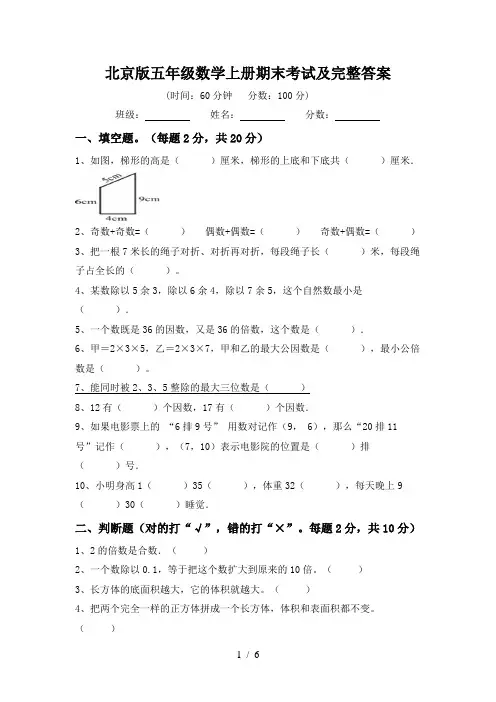 北京版五年级数学上册期末考试及完整答案