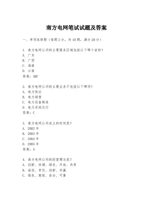 南方电网笔试试题及答案
