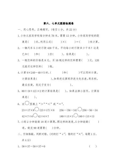 青岛版四年级数学上册第六、七单元跟踪检测卷