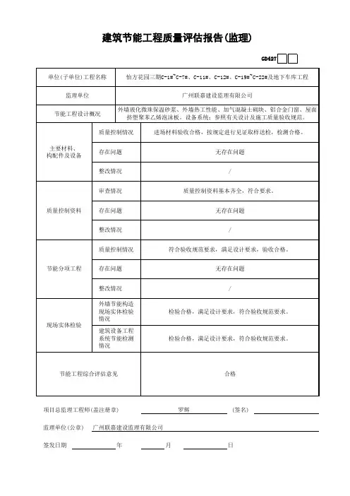 节能质量评估报告-监理
