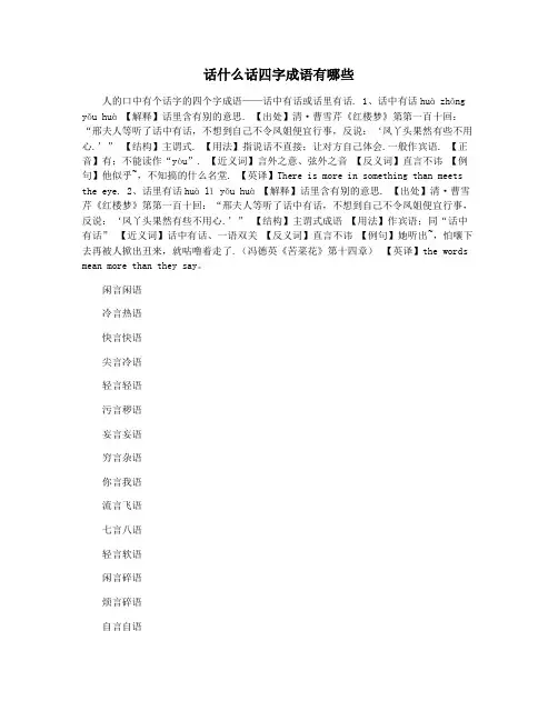 话什么话四字成语有哪些